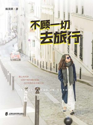 cover image of 不顾一切去旅行